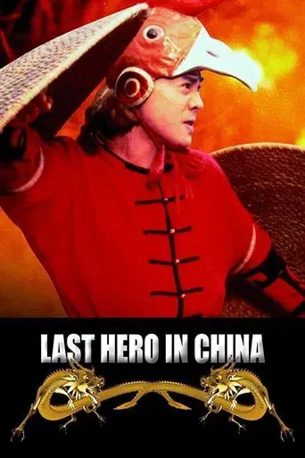 El último héroe en China poster