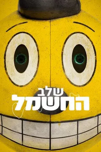 Estado eléctrico - Poster