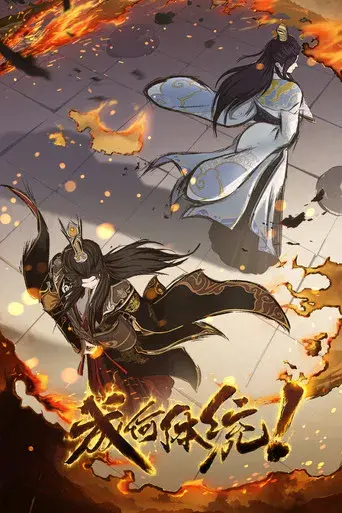 Cheng He Ti Tong - Poster