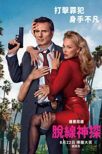 Agárralo como puedas - Poster