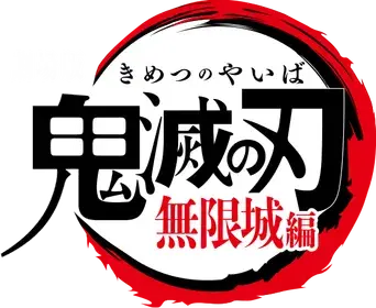 Guardianes de la noche: Kimetsu no Yaiba La fortaleza infinita - Logo
