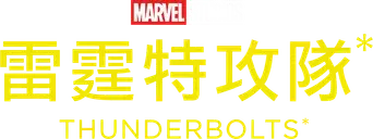 Thunderbolts* - Logo