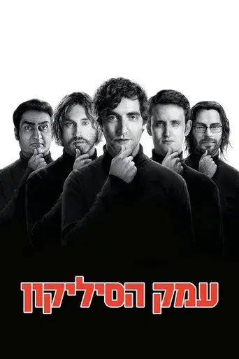 Silicon Valley - Poster