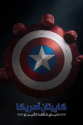 Capitán América: Brave New World - Poster