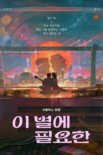 Lo que le falta a esta estrella - Poster