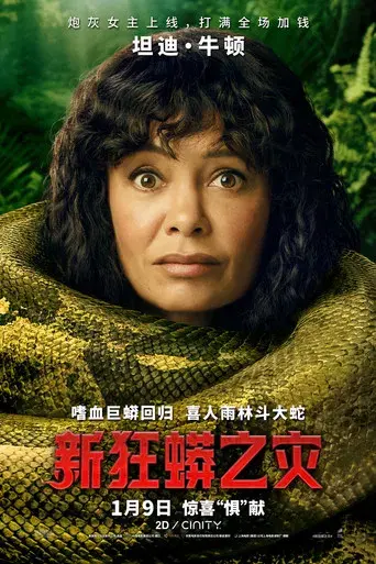 Anaconda - Poster