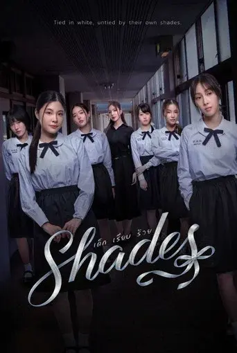 เด็ก เรียบ ร้าย poster