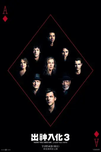 Ahora me ves 3 - Poster