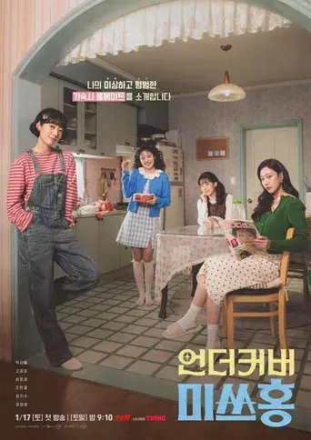 La infiltrada Srta. Hong - Poster