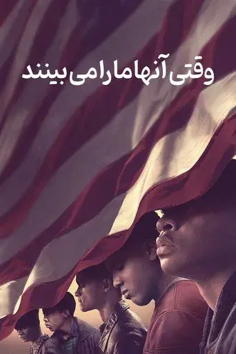 Así nos ven - Poster