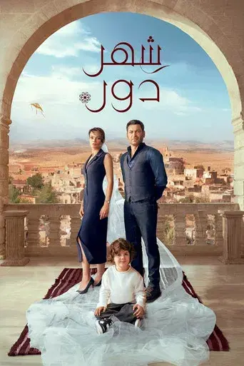 En Tierra Lejana - Poster