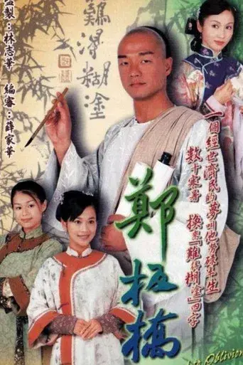 Doomed to Oblivion - Poster