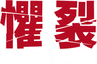 La sustancia - Logo