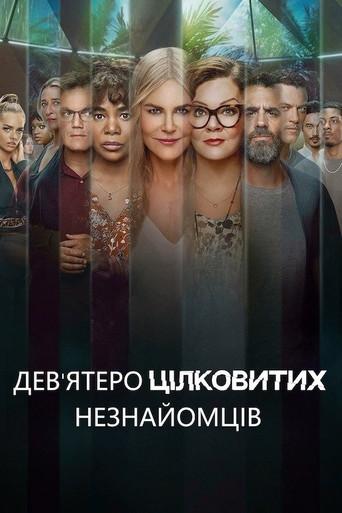 Nine Perfect Strangers - Poster