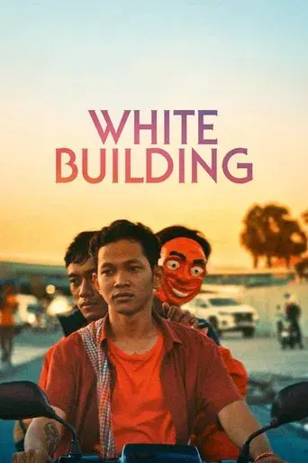 ប៊ូឌីញ ស poster