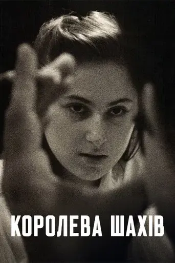 La reina del ajedrez - Poster