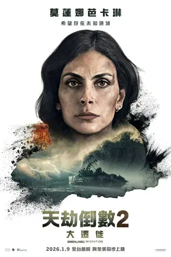 Greenland 2 - Poster