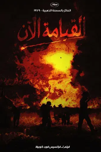 Apocalypse Now - Poster