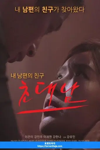 초대남 poster