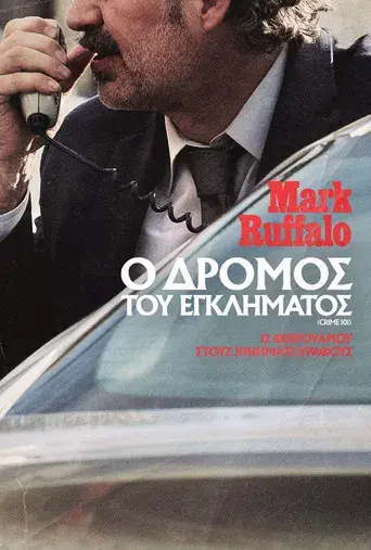 Ruta de escape - Poster