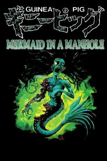Guinea Pig 5: Mermaid in the Manhole poster
