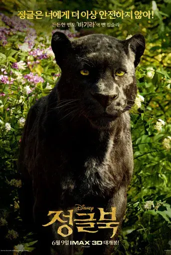 El libro de la selva - Poster