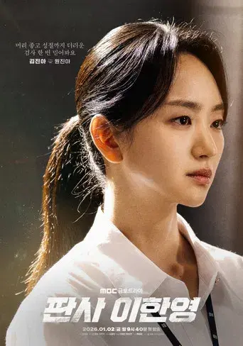 El regreso del juez - Poster