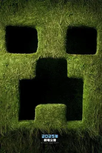 Una película de Minecraft - Poster