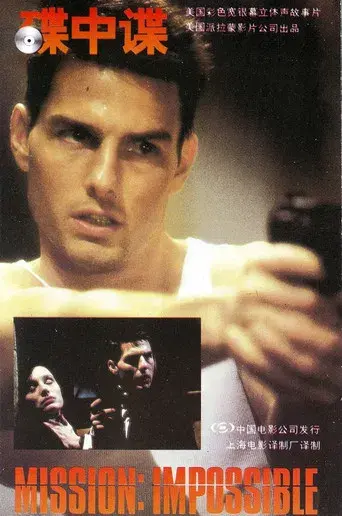 Misión imposible - Poster