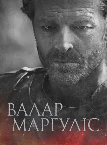 Juego de tronos - Poster