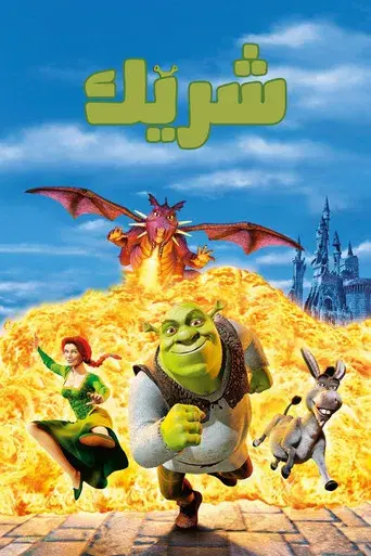 Shrek - Poster