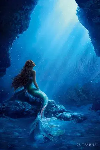 La sirenita - Poster