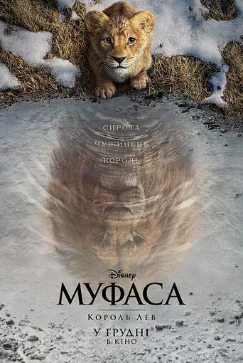 Mufasa: El rey león - Poster