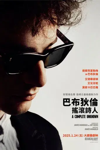 A Complete Unknown - Poster