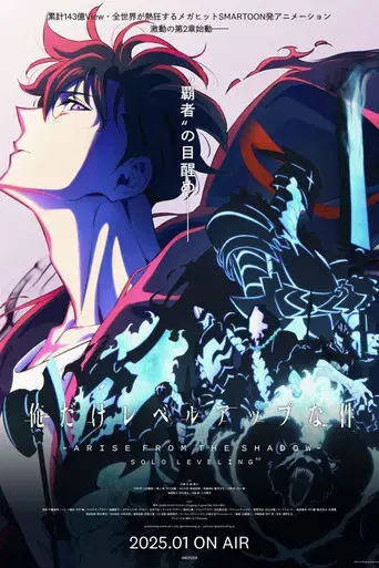 Solo Leveling - Poster