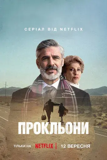 Las maldiciones - Poster