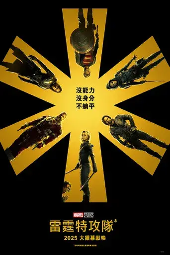 Thunderbolts* - Poster