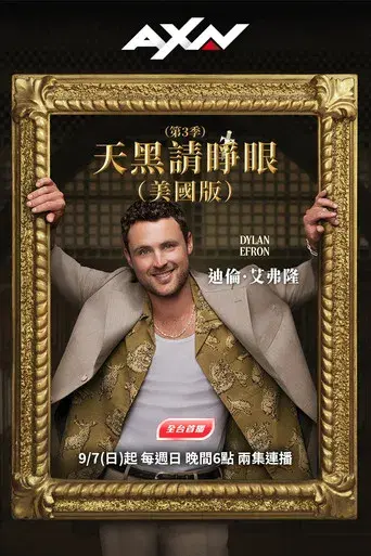 The Traitors - Poster