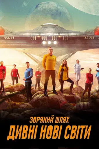 Star Trek: Strange New Worlds - Poster