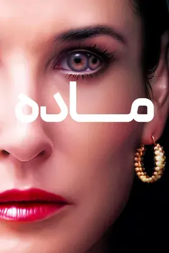 La sustancia - Poster