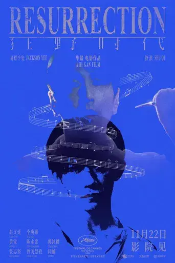 狂野时代 - Poster