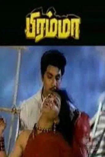 பிரம்மா poster