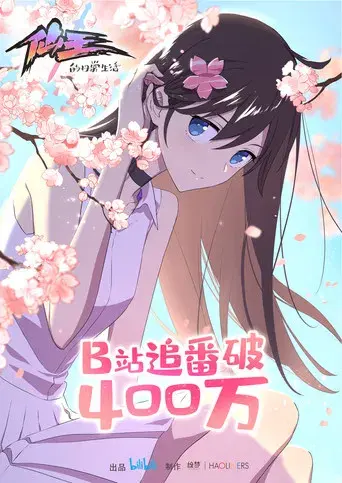 The Daily Life of the Immortal King - Poster