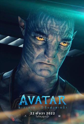 Avatar: El sentido del agua - Poster