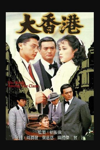 大香港 - Poster