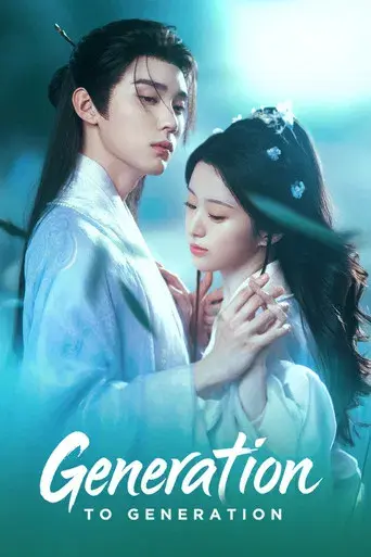 江湖夜雨十年灯 - Poster