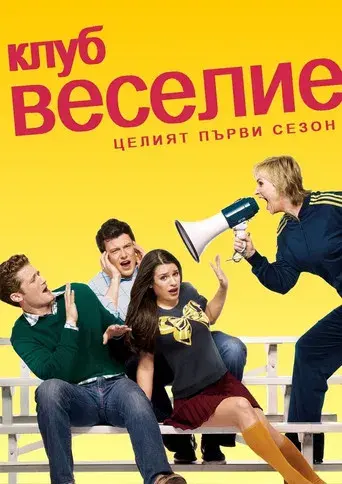 Glee - Poster