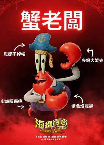 Bob Esponja: Una aventura pirata - Poster