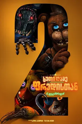 Five Nights at Freddy's 2 - Poster