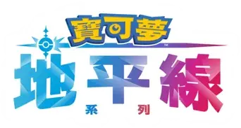 Horizontes Pokémon - Logo